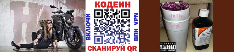 Кодеин Purple Drank  где продают   Котельнич 